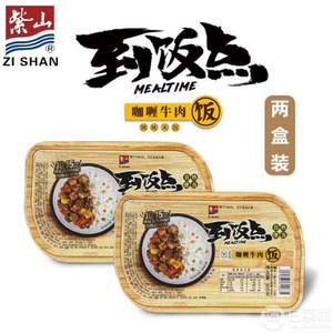 34年老牌，紫山 自热速食方便米饭咖喱牛肉方便饭300g*2盒  