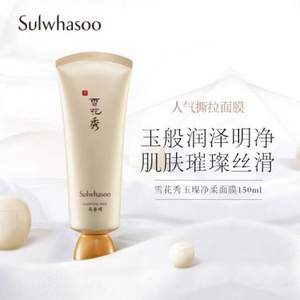 Sulwhasoo 雪花秀 玉容撕拉面膜 150ml（贈同款50ml*4+睡眠面膜15ml）