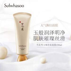 Sulwhasoo 雪花秀 玉容撕拉面膜 150ml+赠50ml*3个