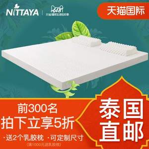 <span>大白菜！</span>Nittaya 泰国天然乳胶床垫 7.5公分 1.5-1.8米 送2个按摩枕