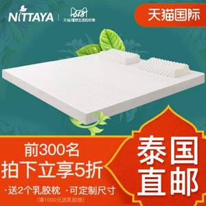 <span>大白菜！</span>Nittaya 泰國天然乳膠床墊 7.5公分 1.5-1.8米 送2個按摩枕