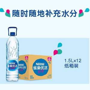 Nestle 雀巢优活饮用水 1.5L*12瓶*4件  实付75.68元