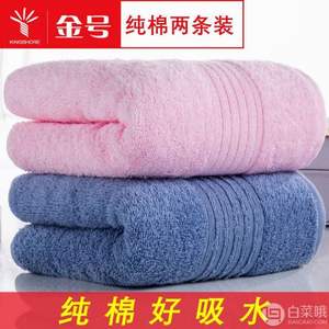 A類純棉，金號 烏茲別克長絨棉毛巾2條