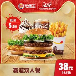 0點(diǎn)開始，漢堡王 霸道雙人餐 單次電子兌換券