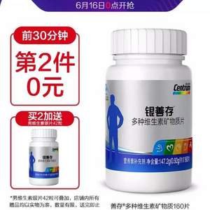<span>0點開始白菜，</span>Centrum 銀善存 50歲以上男士綜合維生素 160片*2件