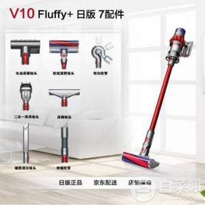 0點(diǎn)開始，Dyson 戴森 V10 Fluffy+家用手持無繩吸塵器 日版5吸頭