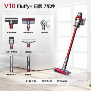 0点开始，Dyson 戴森 V10 Fluffy+家用手持无绳吸尘器 日版5吸头