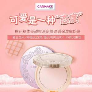 CANMAKE 井田 棉花糖粉饼 10g  #MO哑光 *3件 