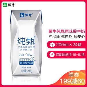 限地区，蒙牛 纯甄 常温酸奶礼盒装 200g*24盒*3件 +凑单品  139.06元包邮