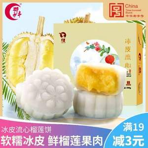 中华老字号，邵永丰 冰皮榴莲饼200g