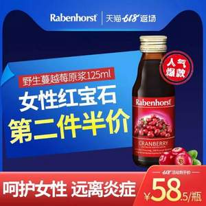 德国小红脸，Rabenhorst 健宝思特 高纯度野生蔓越莓原浆125ml*2瓶 ￥87包邮包税
