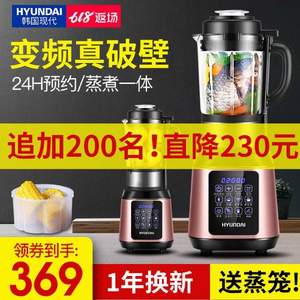 Hyundai 现代 QC-LL2435 加热型多功能家用破壁料理机+凑单品