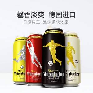 限地区，德国进口 Wurenbacher 瓦伦丁 进口德啤4口味混合装500ml*12听*2件 ￥99.85包邮