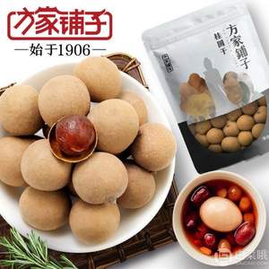 福建老字号，方家铺子 泰国清迈5A桂圆龙眼干500g*2袋