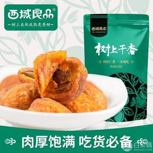 西域良品 新疆樹上干杏238g*2袋