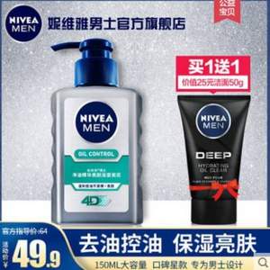 Nivea 妮维雅 男士抗痘洁面洗面奶150g+DEEP洁面泥50g