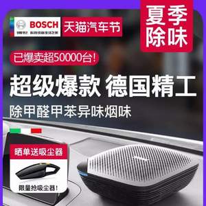 Bosch 博世 S300 车载空气净化器 送滤网