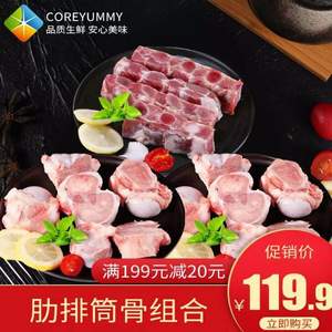 COREYUMMY 进口肋排筒骨组合500g*3袋