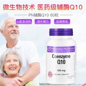 加拿大进口，Preferred Nutrition 辅酶Q10软胶囊100mg*60粒*3瓶 ￥97包邮包税