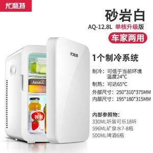 车家两用，尤利特 12.8L加强型迷你冰箱