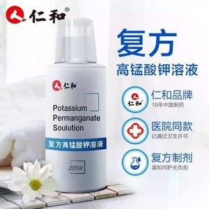 醫(yī)院同款， 仁和 男女私處護理液 高錳酸鉀溶液洗液200ml