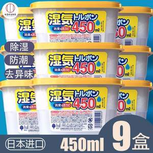日本原装进口，kokubo 小久保 干燥剂 450ml*9个