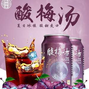 盛夏良饮，陈御香 酸梅汤饮料整箱310ml*6罐