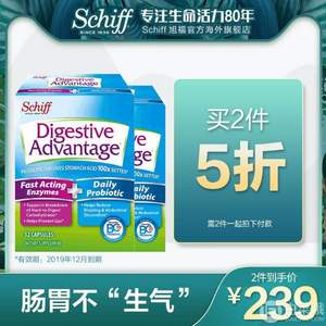 Schiff 旭福 Digestive Advantage 防脹氣快速作用酶膠囊32粒*2盒*2件 ￥89包郵包稅