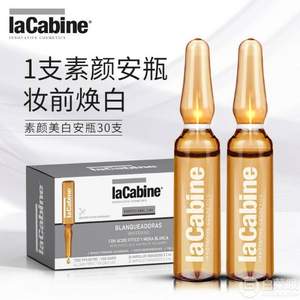 西班牙A类医美级，lacabine 珞可缤 素颜美白小安瓶精华2ml*30支