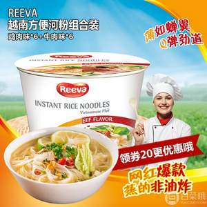 越南进口，reeva 阮婆婆 牛肉/鸡肉味河粉70g*12桶整箱装 