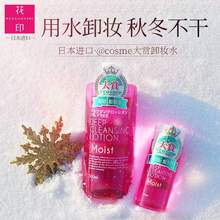 COSME大賞，HANAJIRUSHI 花印 凈顏?zhàn)甜B(yǎng)型卸妝水99mL 