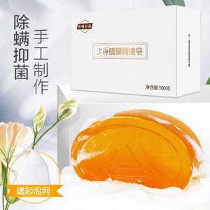 上海 硫磺精油皂 100g