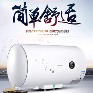 Changhong 长虹 ZSDF-Y40J31F 40升 电热水器