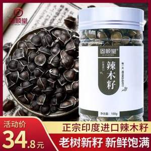 固顺堂 印度进口野生辣木籽 100g