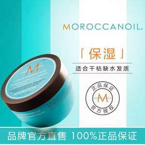 MOROCCANOIL 摩洛哥油 密集保湿 深层水润发膜 250ml 