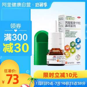 GSK 葛兰素史克 辅舒良 丙酸氟替卡松鼻喷雾剂 120喷