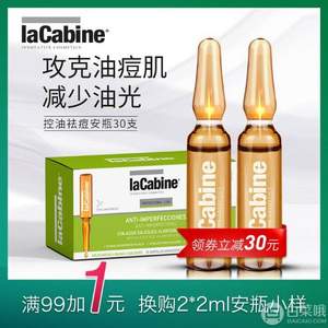 西班牙A类医美级，lacabine 珞可缤 控油去粉刺安瓶精华2ml*30支