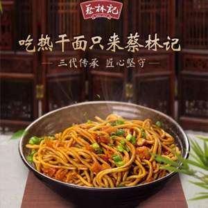 雙十一預(yù)告，武漢老字號 蔡林記 武漢熱干面 675g*3件