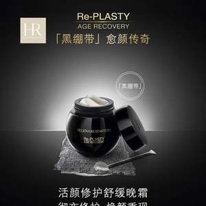 HR 赫莲娜 活颜修护黑绷带晚霜 50ml €264（需用码）