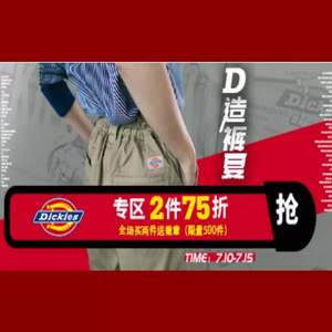 Dickies 京东旗舰店 满199减50/满2件7.5折 可叠加优惠券