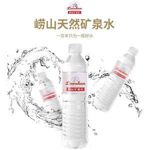 崂山 饮用天然矿泉水 600ml*24瓶 *3件 95.8元