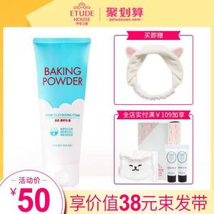 15日0點，伊蒂之屋 蘇打粉清透毛孔潔面膏 160ml*2支