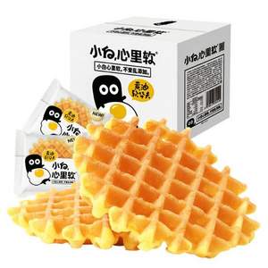 小白心里軟  華夫餅 420g*2箱 29.9元包郵