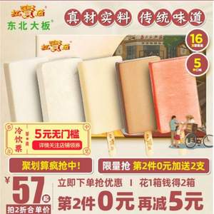 新西兰奶源 东北大板 鲜奶冰淇淋4口味共34支