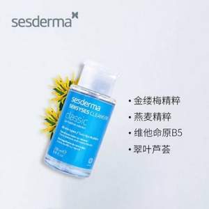 西班牙进口 Sesderma 微脂补水卸妆水 200ml 