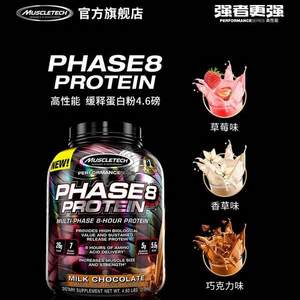 Muscletech 肌肉科技 Phase8 缓释矩阵蛋白粉 香草味 2.09kg