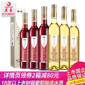 加量不加价！MOGAO 莫高 荣远冰葡萄酒（3红3白）500ml*6瓶