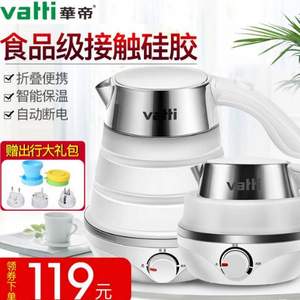 華帝 06SW02 可折疊便攜式電熱水壺 贈(zèng)出行大禮包