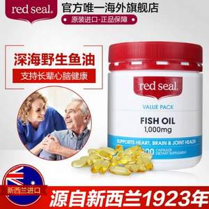 新西兰进口，Red Seal 红印 深海鱼油软胶囊200粒