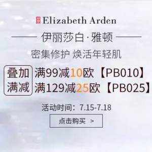 Perfume's Club Elizabeth Arden 伊丽莎白·雅顿限时闪促专场